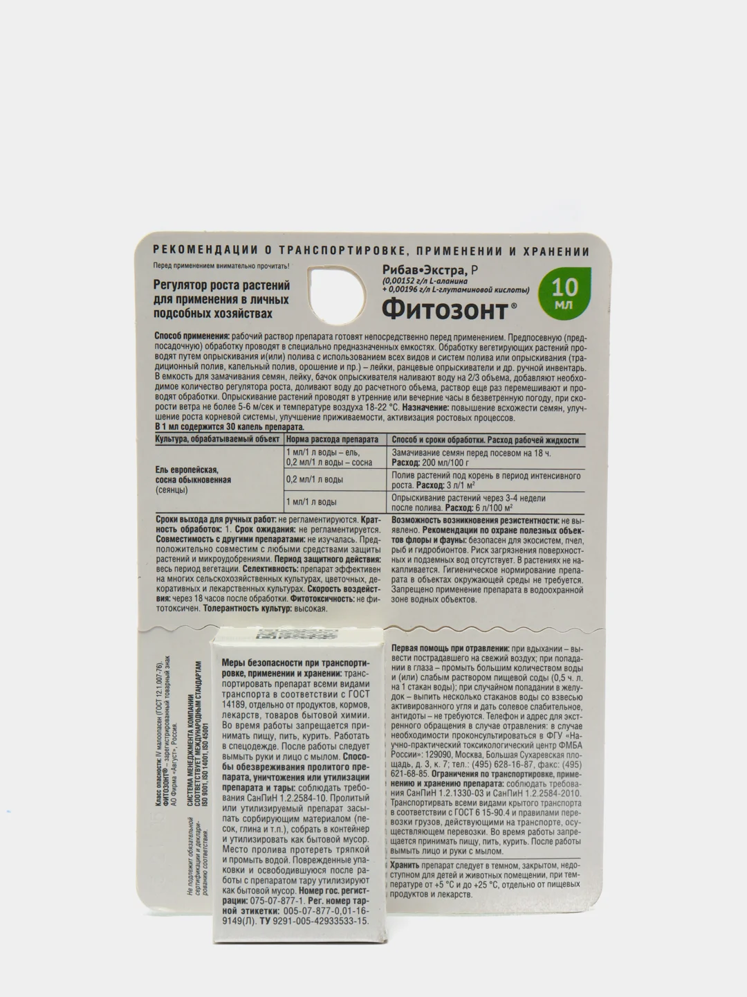Удобрения открытого грунта для укоренения хвойных культур AVGUST "Фитозонт", 10 мл