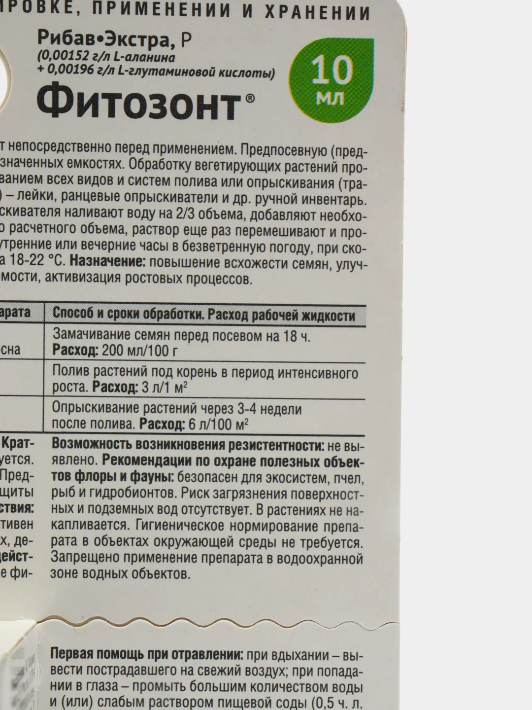 Удобрения открытого грунта для укоренения хвойных культур AVGUST "Фитозонт", 10 мл