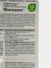 Удобрения открытого грунта для укоренения хвойных культур AVGUST "Фитозонт", 10 мл