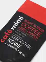 Скраб для тела кофе и красный перец Cafe mimi 150 мл