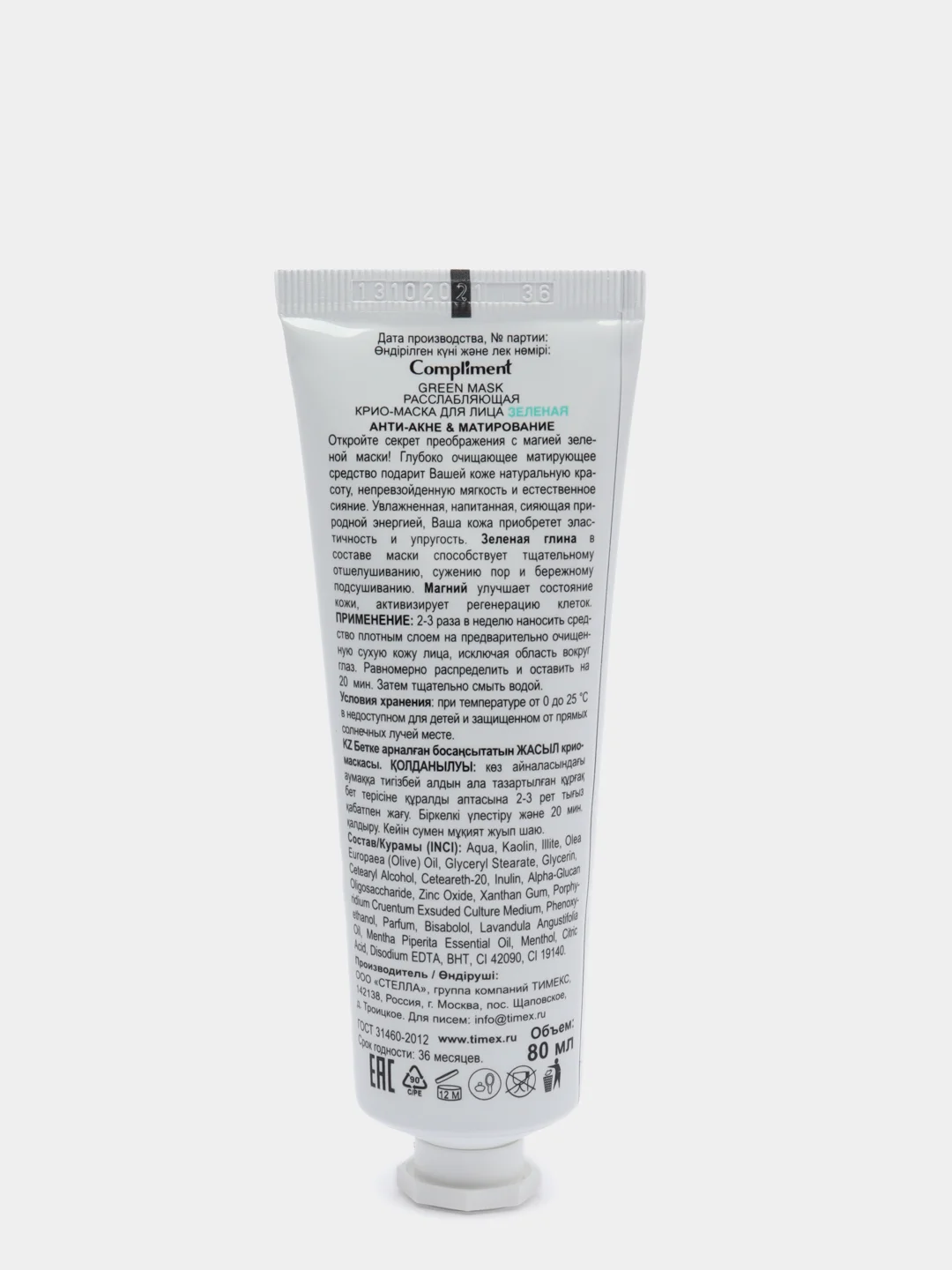 Compliment Green mask Расслабляющая крио-маска для лица Анти-акне&Матирование, 80мл