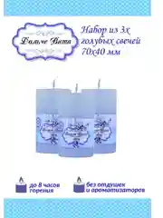 Свеча,набор из 3 штук