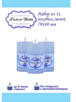Свеча,набор из 3 штук