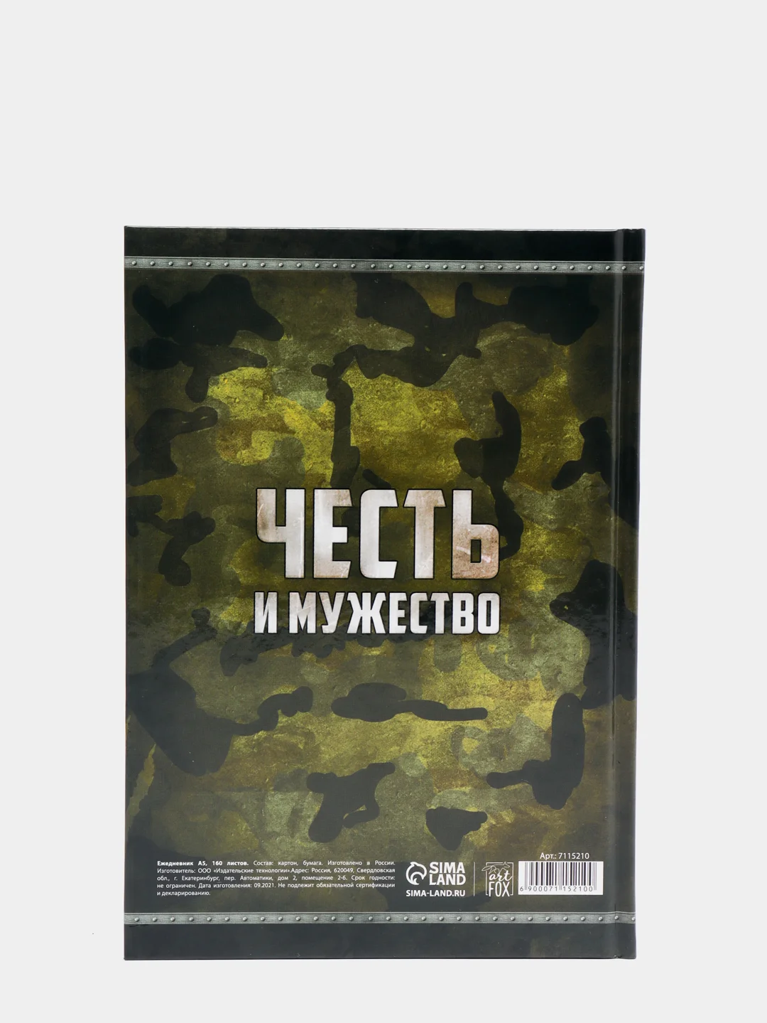 Ежедневник Честь и мужество. 23 февраля, А5, 160 листов