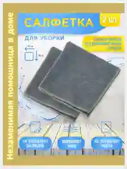 Набор по 2 шт салфетки из микрофибры для уборки, тряпка для уборки, кухонные полотенца