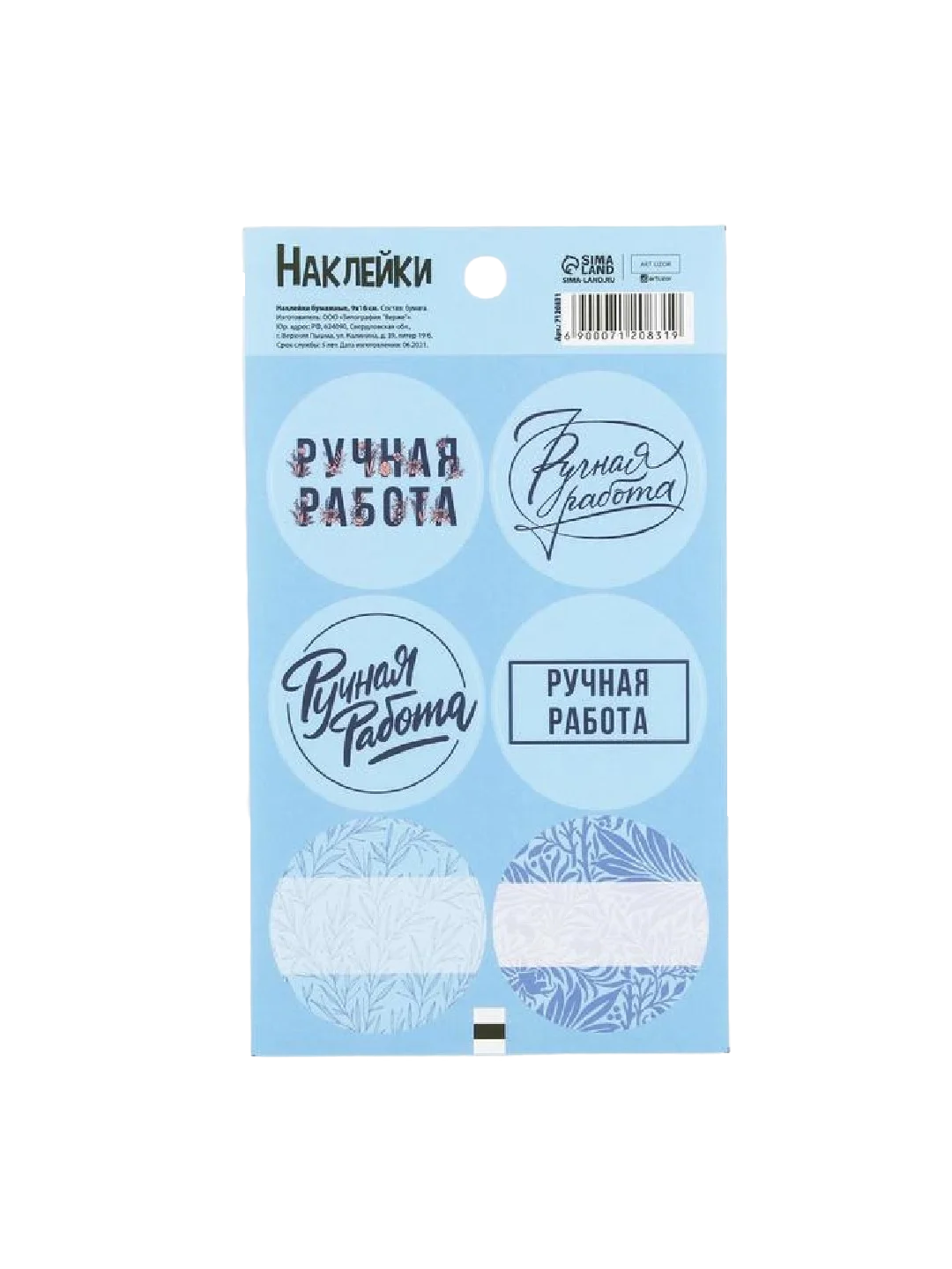 Голубой наклейки для рукоделия "Спасибо!", "Ручная работа", "Hand Made"