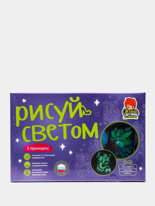 Набор для рисования и творчества "Рисуй светом", детский