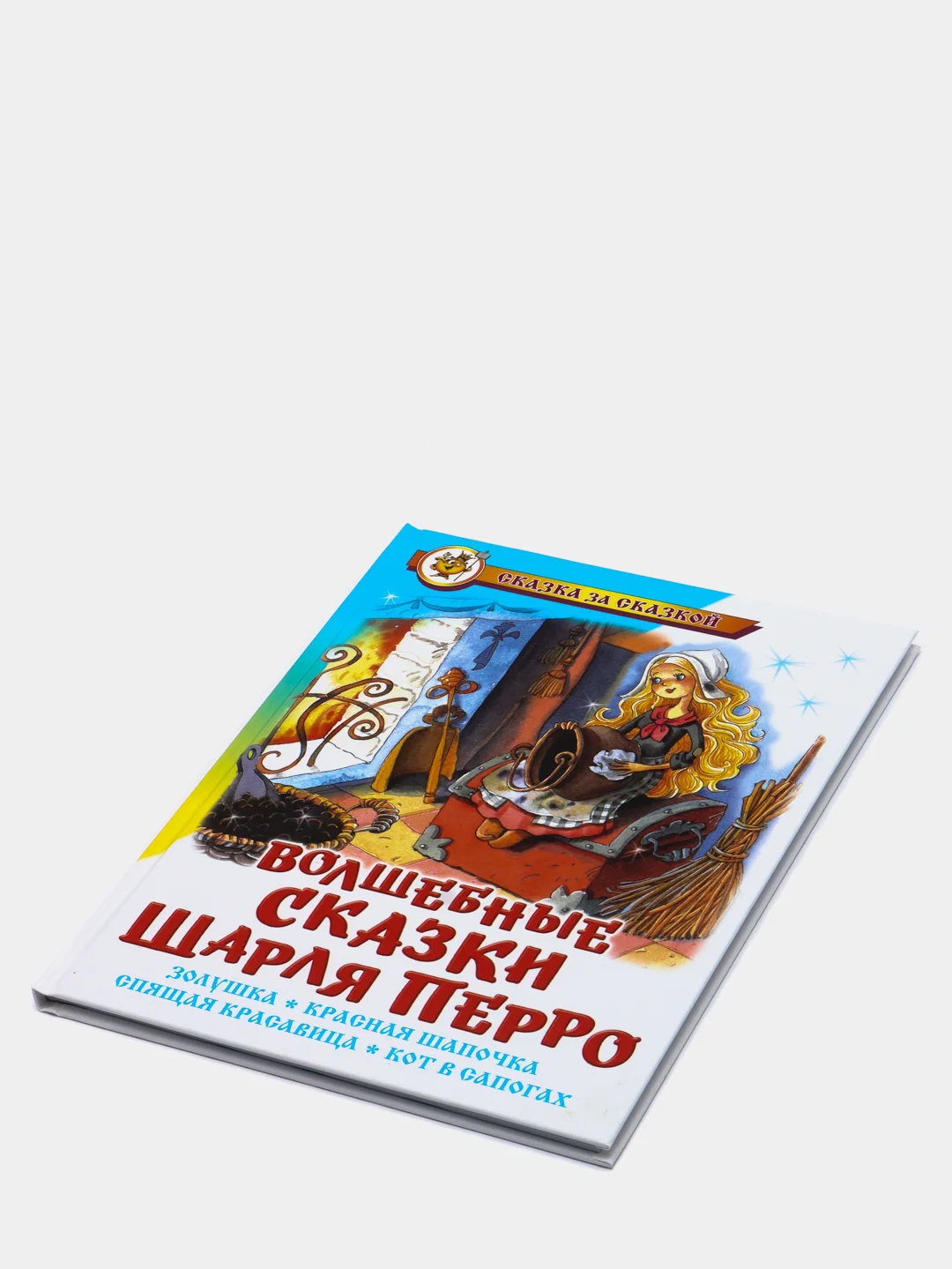 Волшебные сказки Шарля Перро