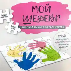 Конфетный пазл для заполнения. Чистый пустой пазл