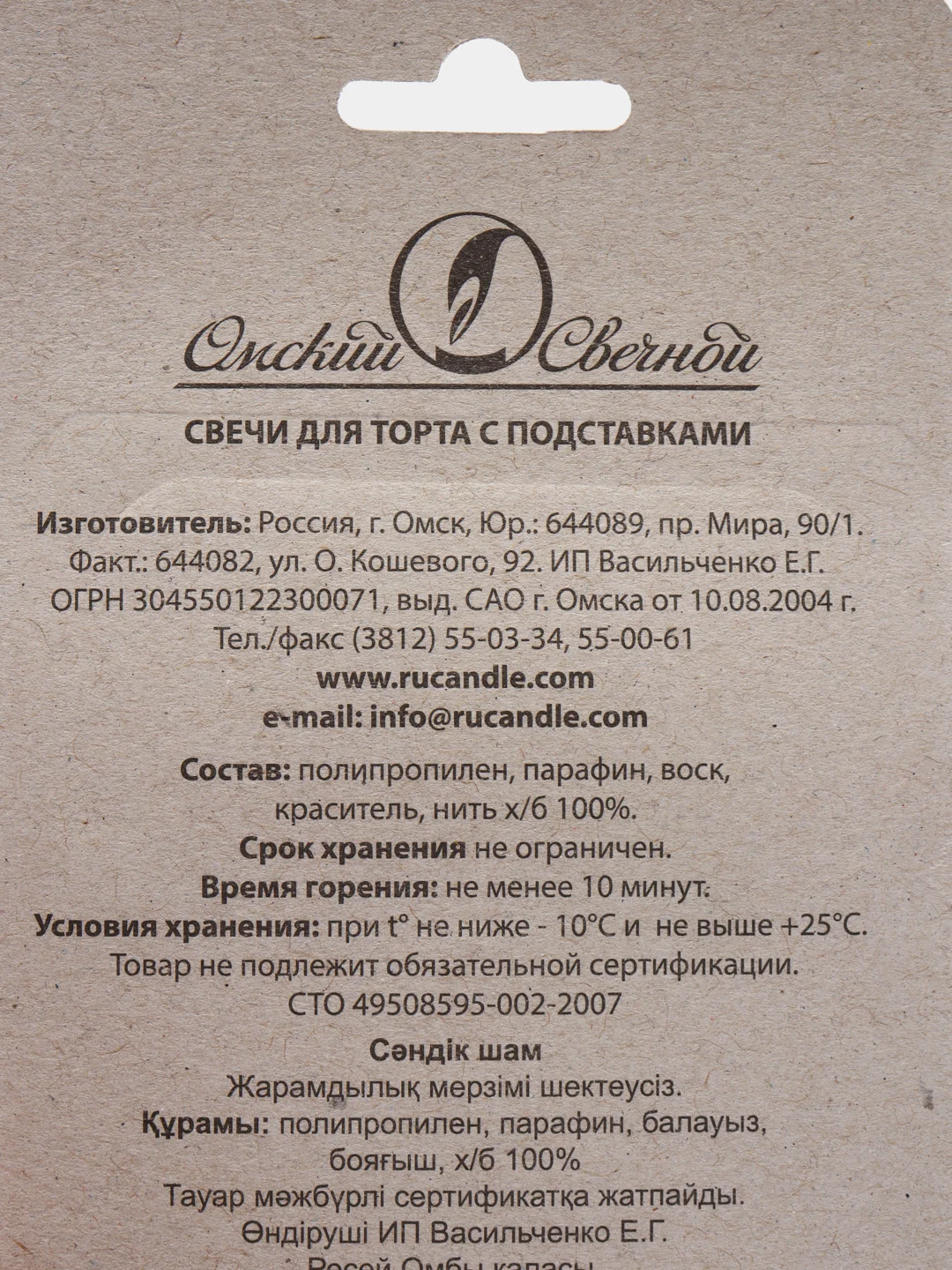 Свечи для торта "Красочные" 6 см