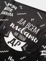 Скатерть "Да всем плевать на твой ДР. Оскорбительная", 182 х 137 см