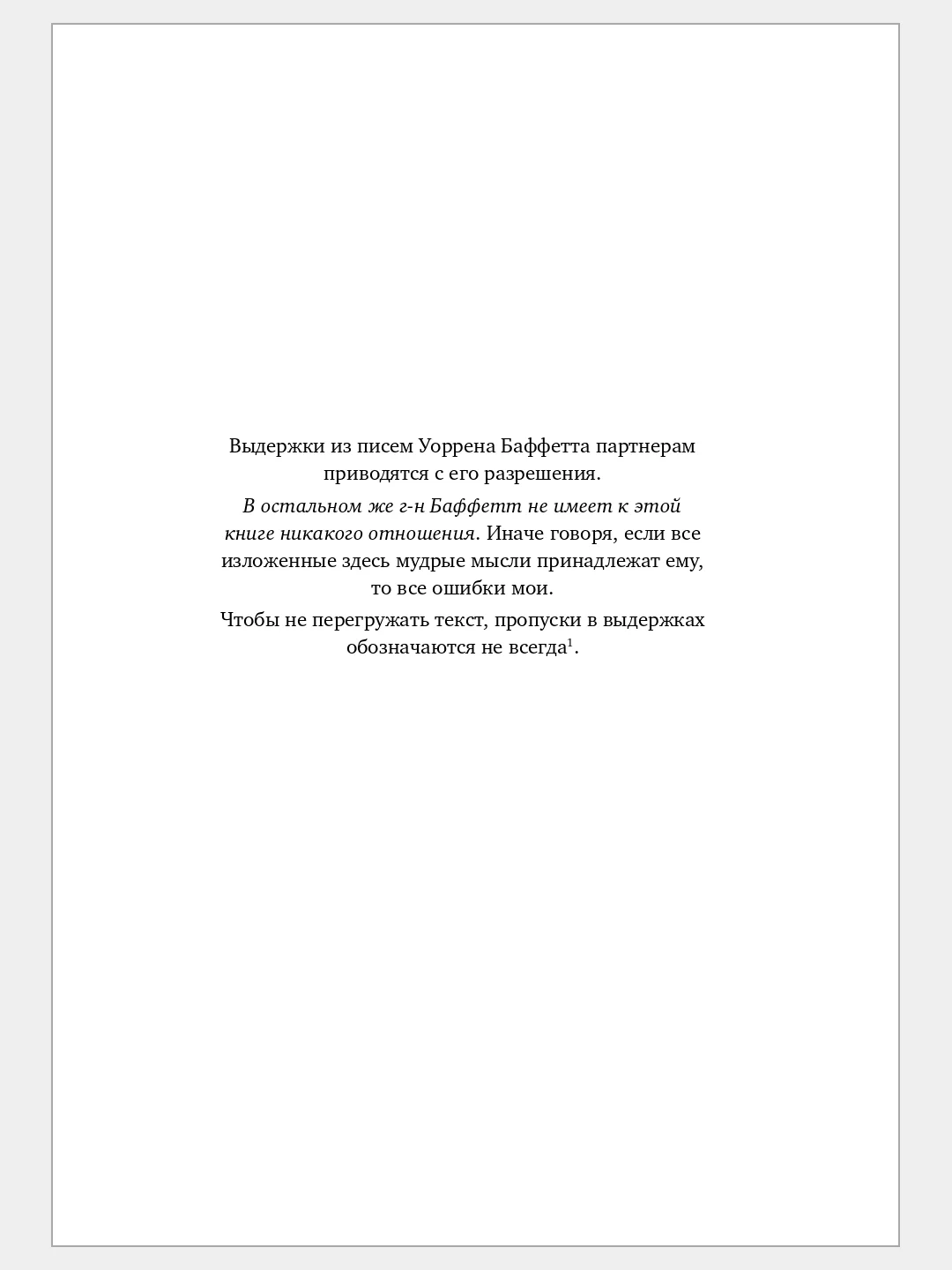 Правила инвестирования Уоррена Баффетта