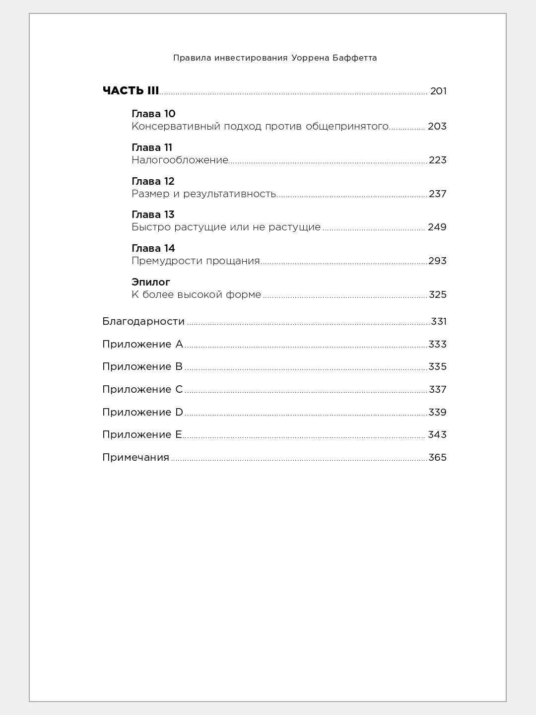 Правила инвестирования Уоррена Баффетта