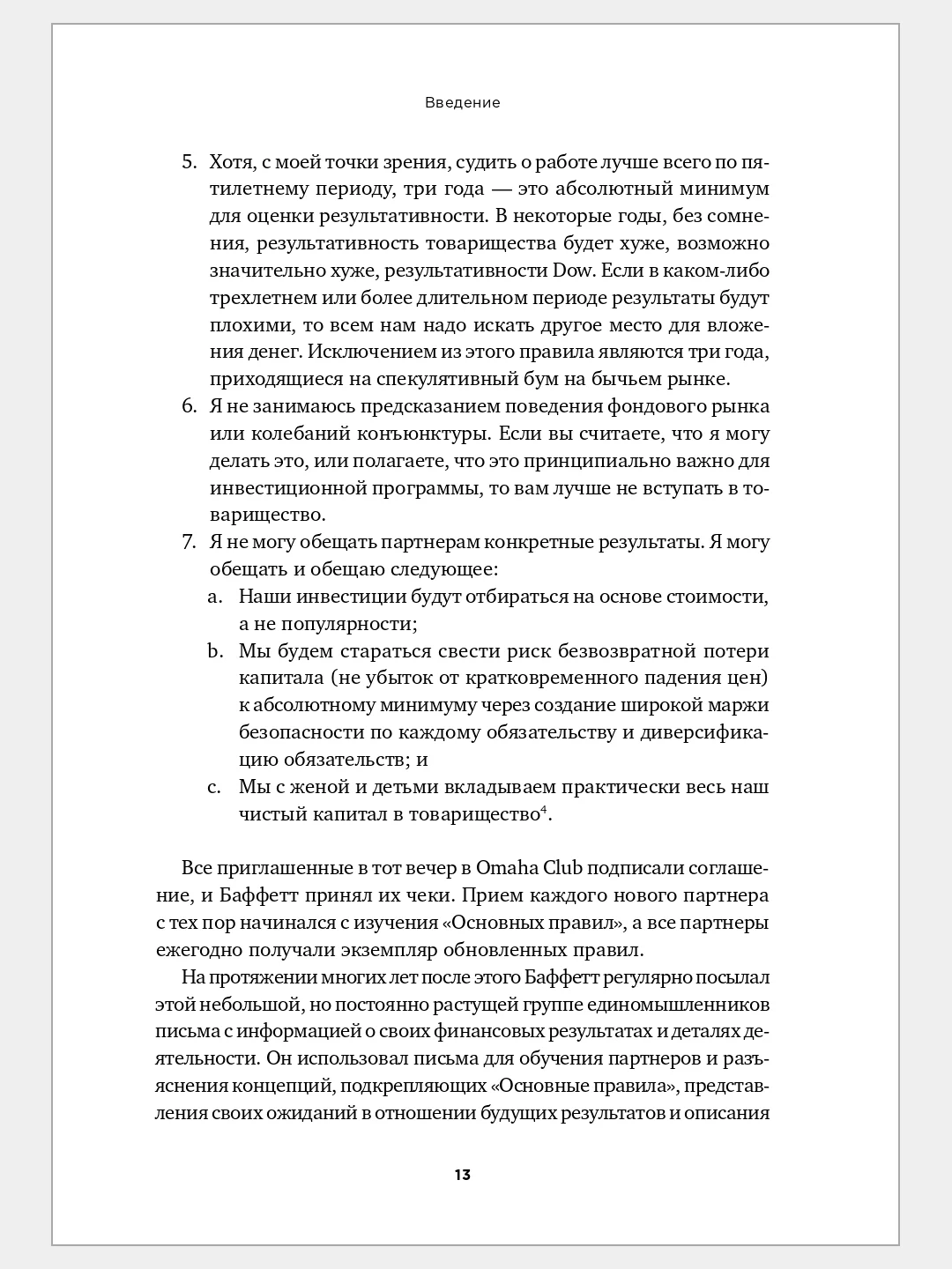 Правила инвестирования Уоррена Баффетта