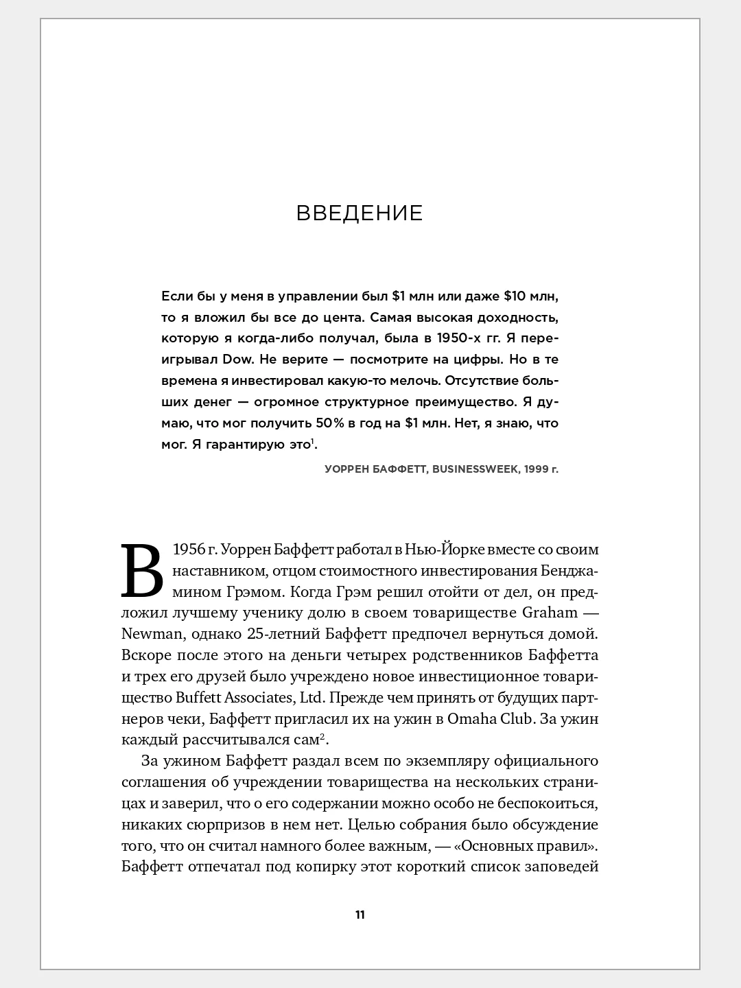 Правила инвестирования Уоррена Баффетта
