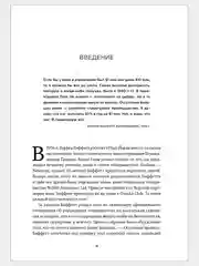 Правила инвестирования Уоррена Баффетта