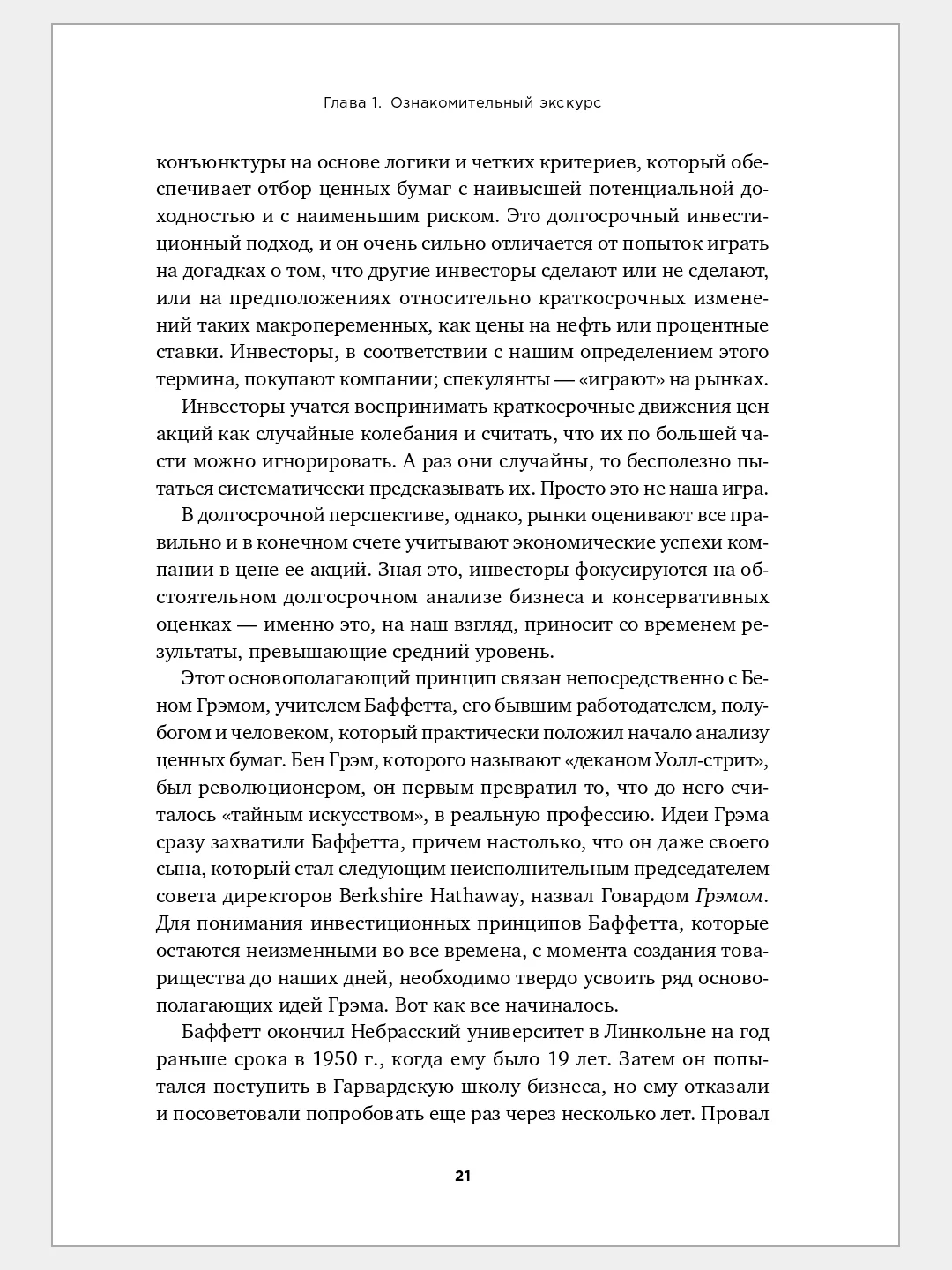 Правила инвестирования Уоррена Баффетта