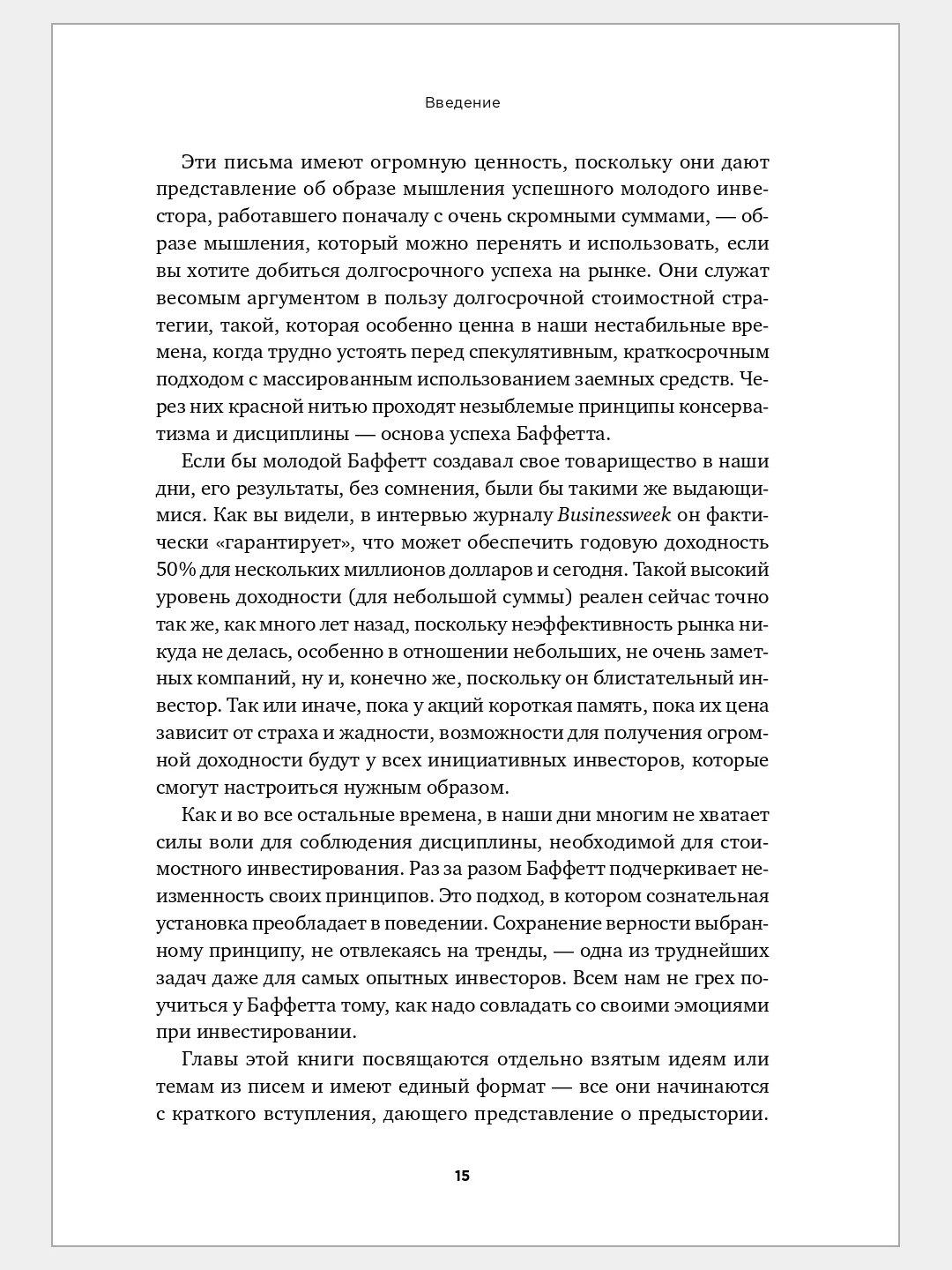 Правила инвестирования Уоррена Баффетта