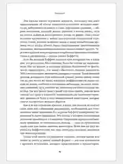 Правила инвестирования Уоррена Баффетта