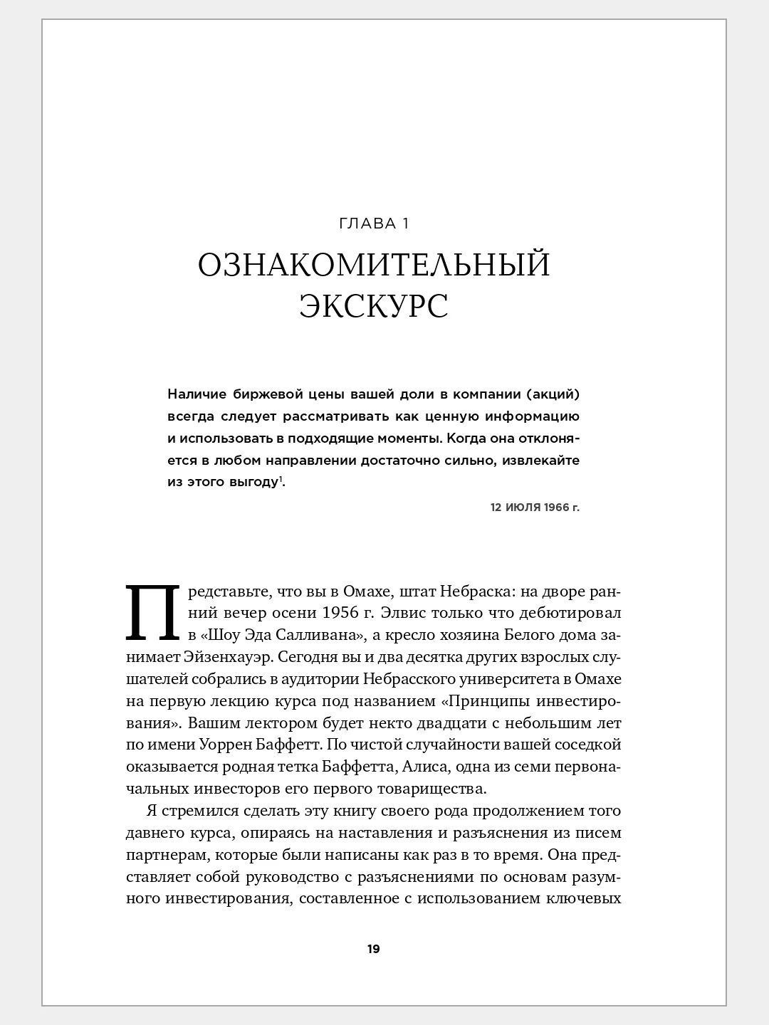 Правила инвестирования Уоррена Баффетта
