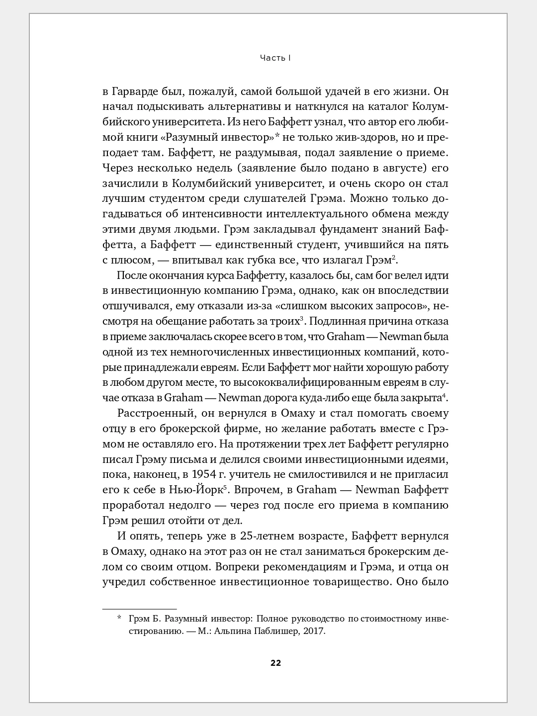 Правила инвестирования Уоррена Баффетта