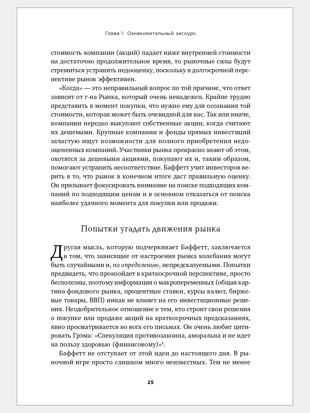 Правила инвестирования Уоррена Баффетта