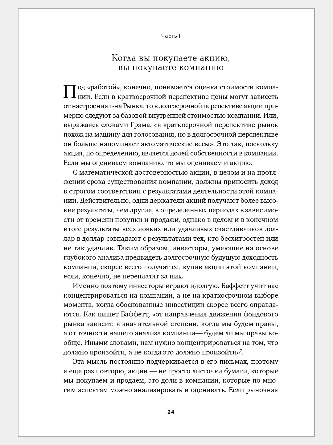 Правила инвестирования Уоррена Баффетта