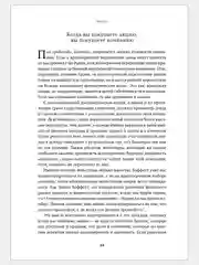 Правила инвестирования Уоррена Баффетта