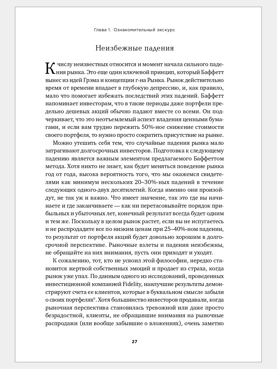 Правила инвестирования Уоррена Баффетта