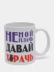 Кружка с принтом и надписью