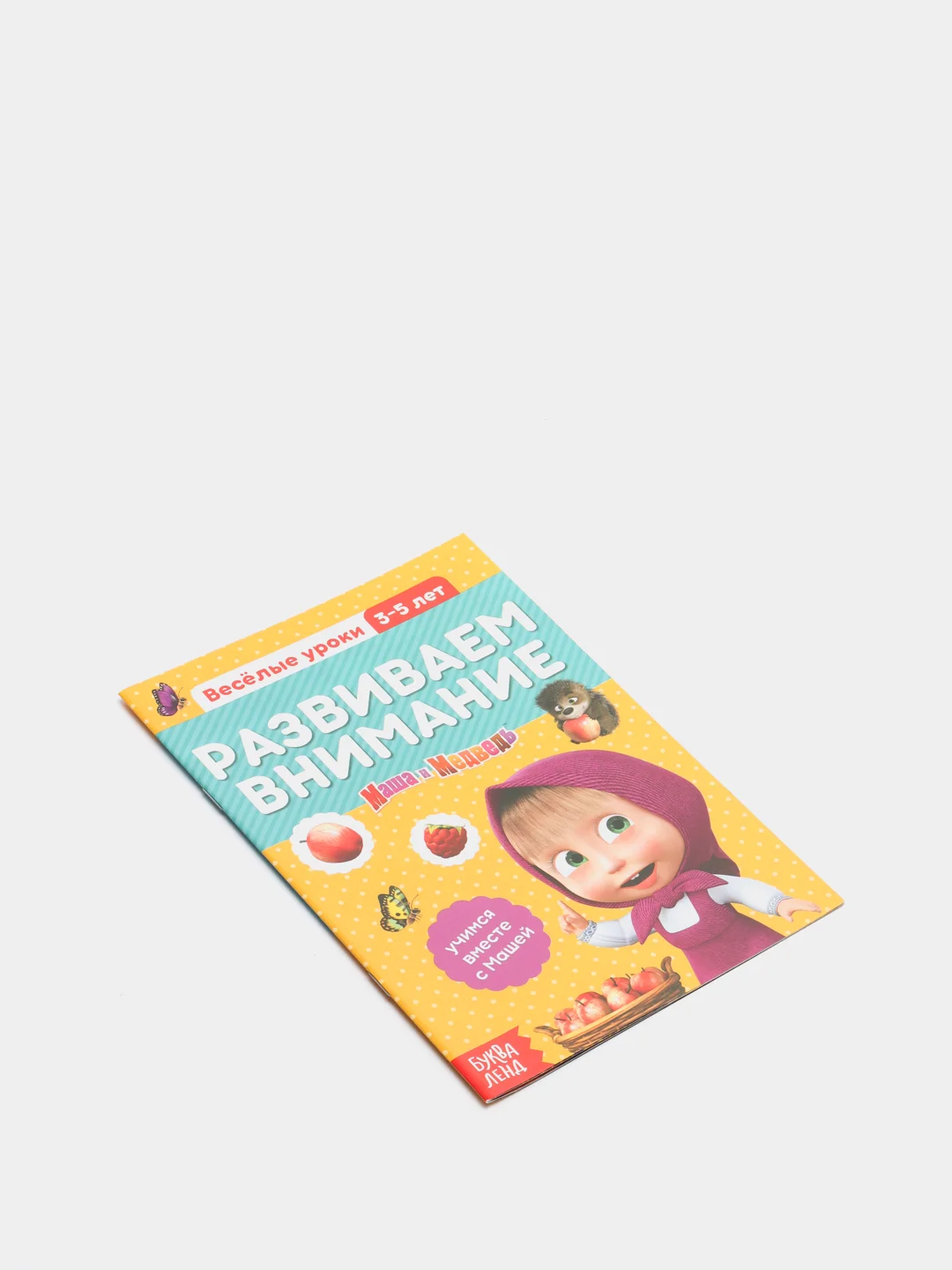 Голубой обучающая книга "Весёлые уроки", 3-5 лет