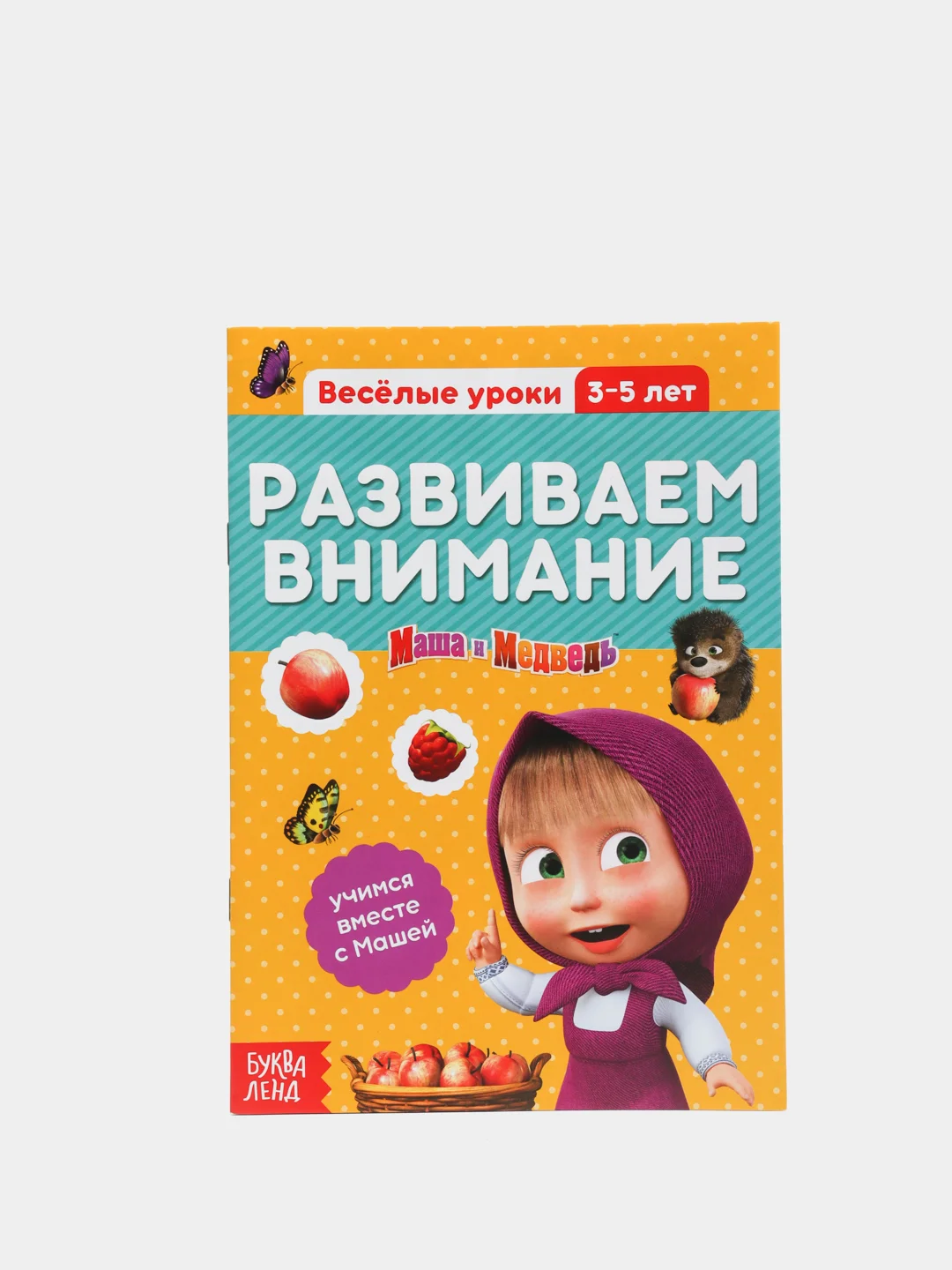 Голубой обучающая книга "Весёлые уроки", 3-5 лет