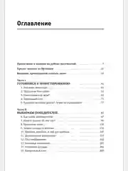 Метод Питера Линча: Стратегия и тактика индивидуального инвестора