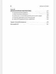 Метод Питера Линча: Стратегия и тактика индивидуального инвестора