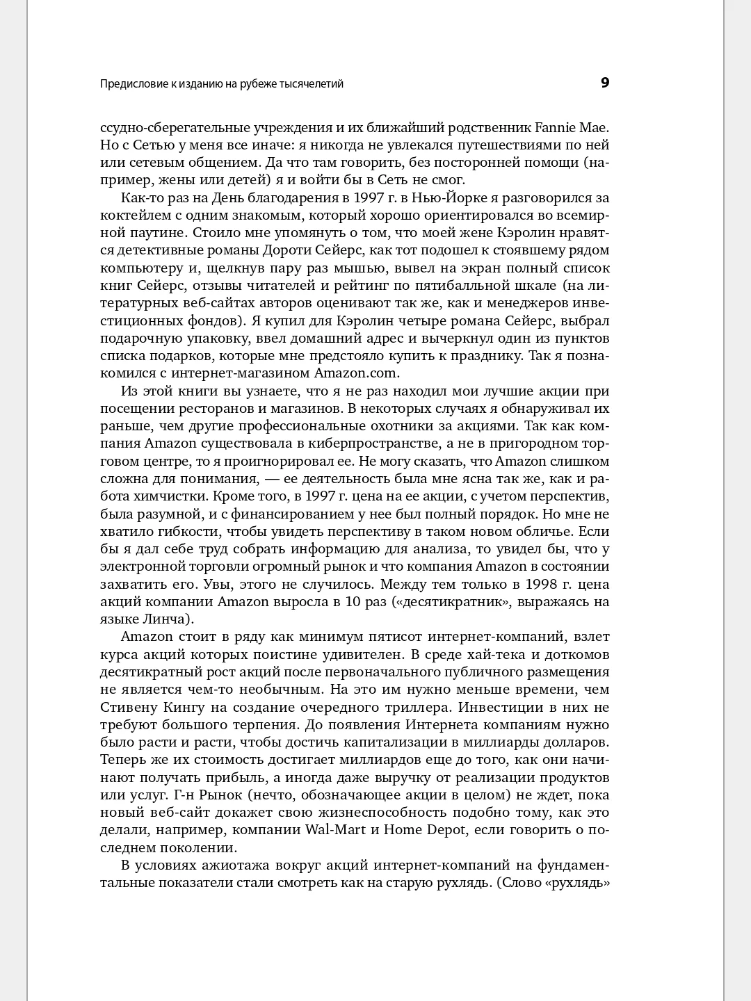 Метод Питера Линча: Стратегия и тактика индивидуального инвестора