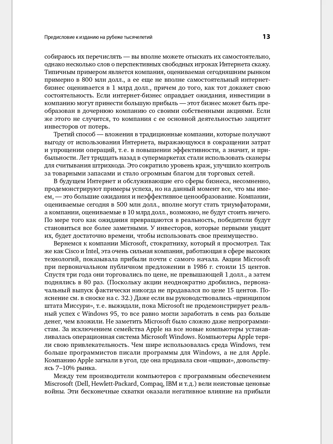Метод Питера Линча: Стратегия и тактика индивидуального инвестора