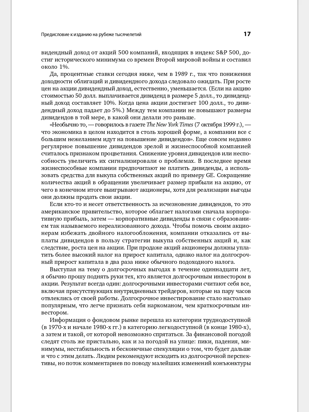 Метод Питера Линча: Стратегия и тактика индивидуального инвестора
