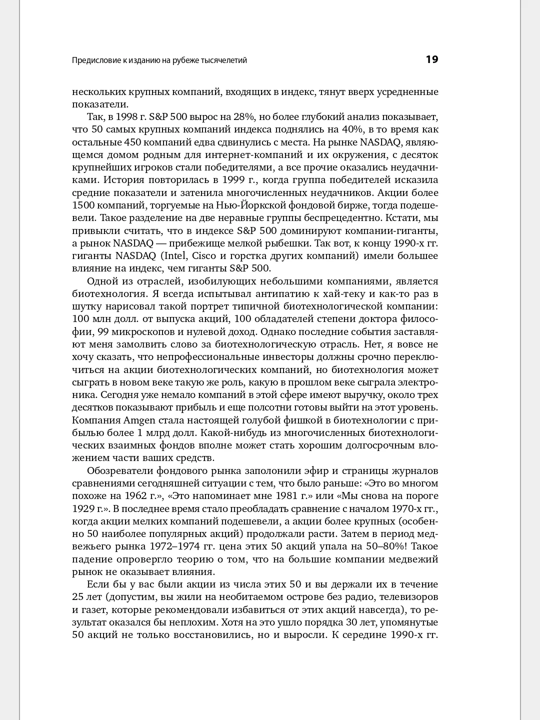 Метод Питера Линча: Стратегия и тактика индивидуального инвестора