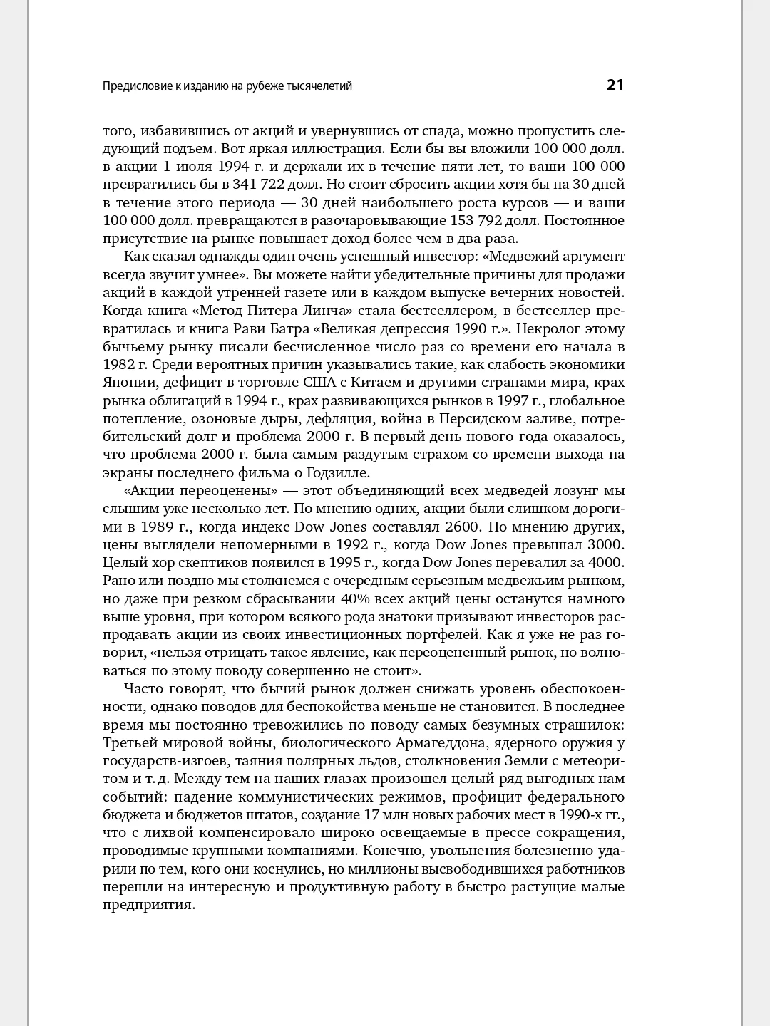Метод Питера Линча: Стратегия и тактика индивидуального инвестора