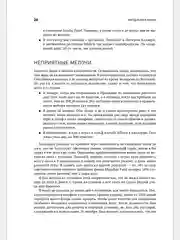 Метод Питера Линча: Стратегия и тактика индивидуального инвестора