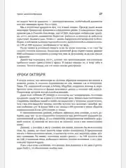 Метод Питера Линча: Стратегия и тактика индивидуального инвестора