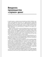 Метод Питера Линча: Стратегия и тактика индивидуального инвестора