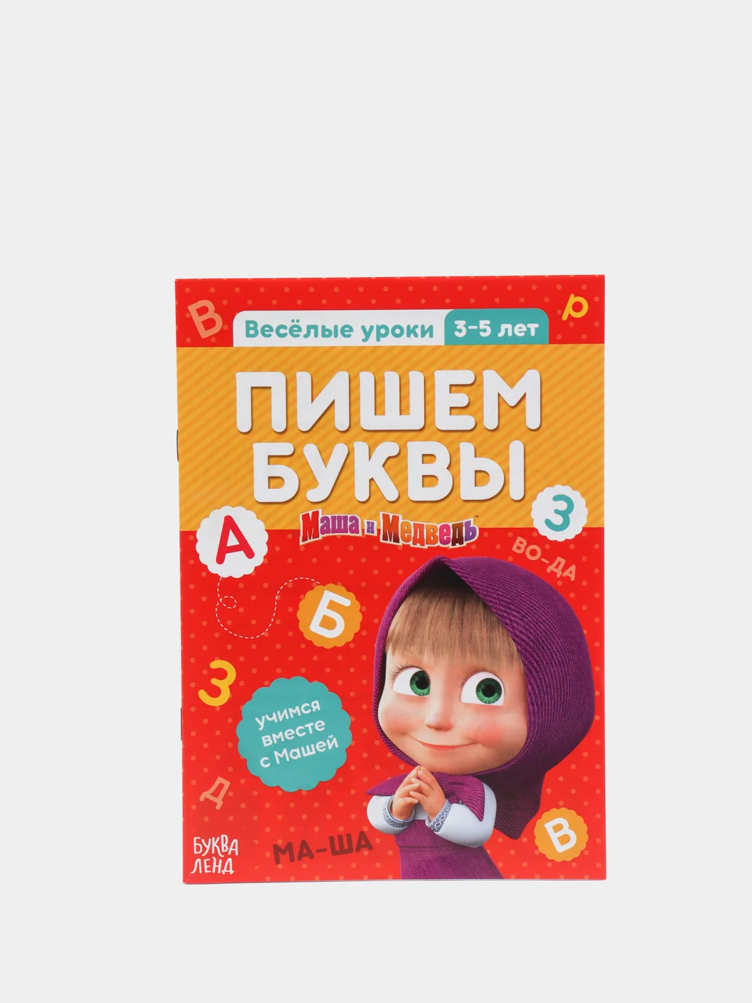 Желтый обучающая книга "Весёлые уроки", 3-5 лет