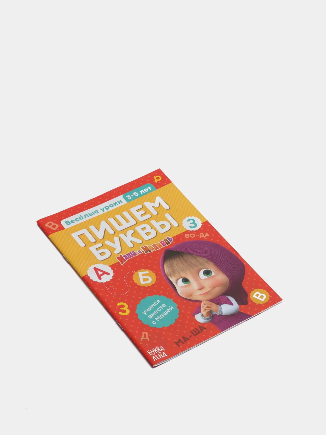 Желтый обучающая книга "Весёлые уроки", 3-5 лет