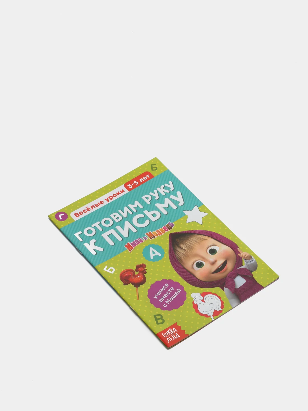 Лазурный обучающая книга "Весёлые уроки", 3-5 лет