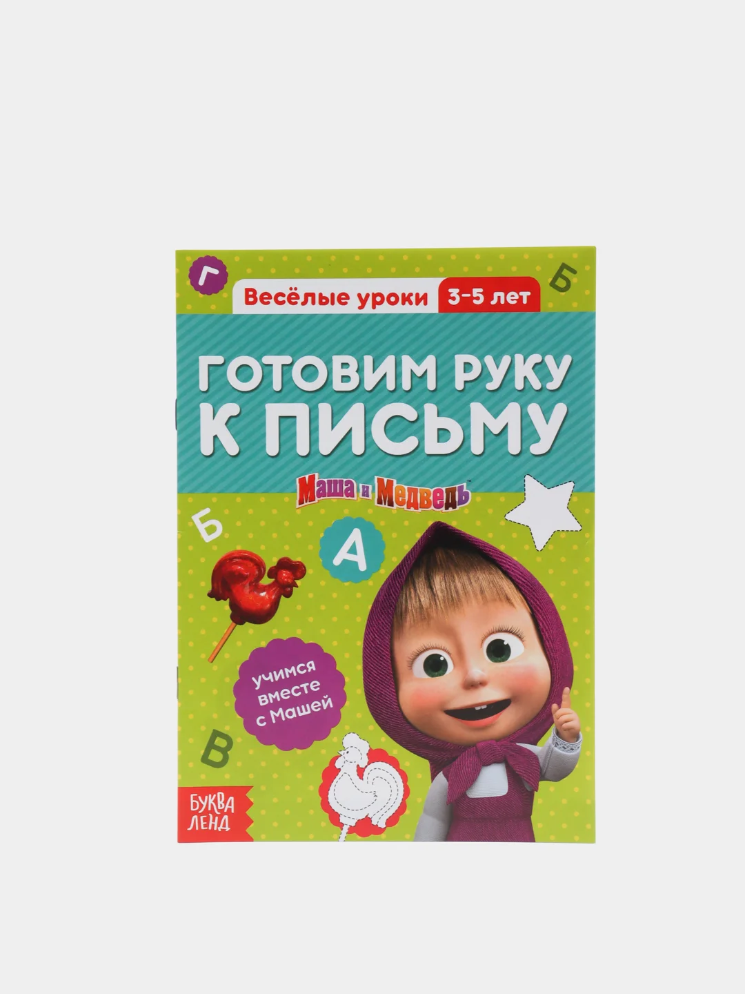 Лазурный обучающая книга "Весёлые уроки", 3-5 лет