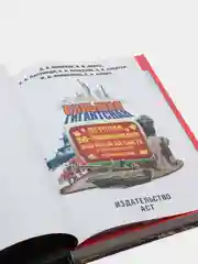 Гигантская детская энциклопедия с дополненной реальностью