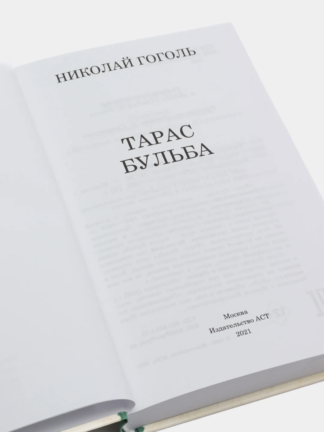 Тарас Бульба