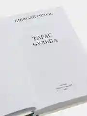 Тарас Бульба