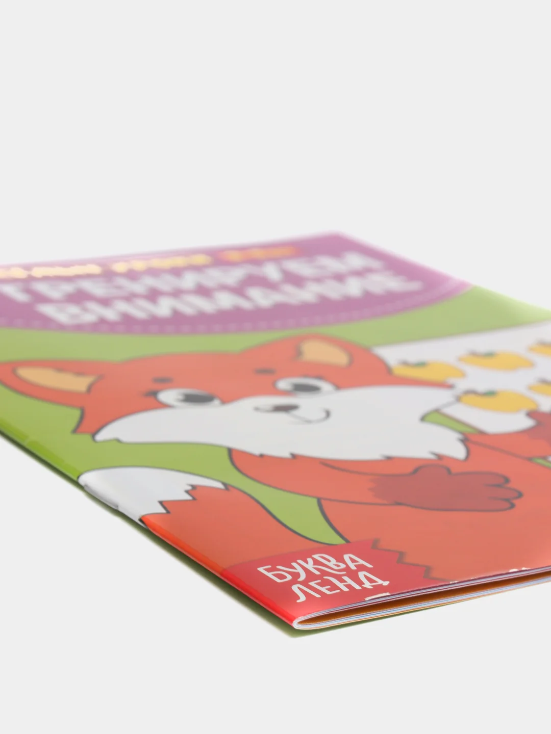 Фиолетовый тренировочные тетради "Весёлые уроки", 3-5 лет